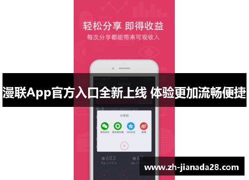 漫联App官方入口全新上线 体验更加流畅便捷